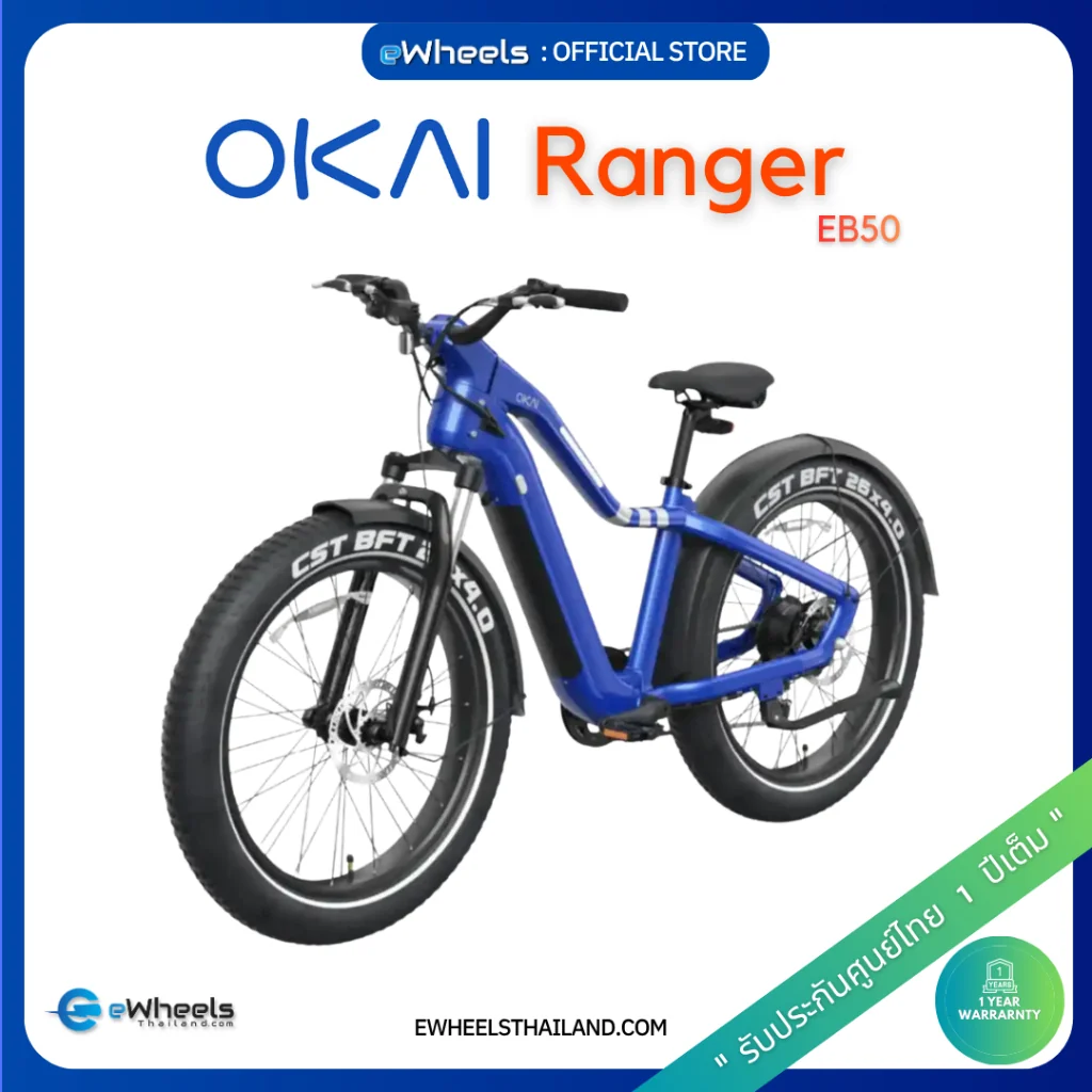 จักรยานไฟฟ้า OKAI Ranger EB50 สไตล์แอดเวนเจอร์ ลุยได้ทุกเส้นทาง ดีไซน์พรีเมียม ขี่สนุก #จักรยานไฟฟ้า #OkaiRanger #OkaiEB50 #ElectricBike