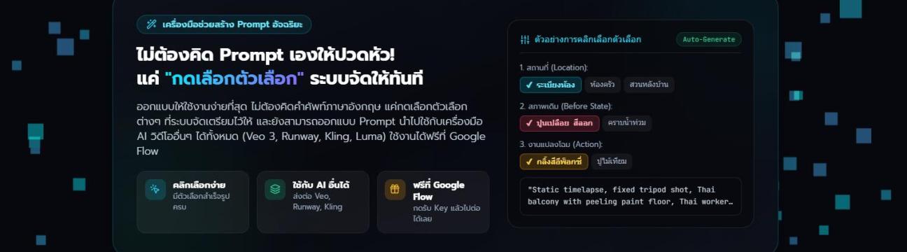 ฟรี google flow toos วีดีโอ ไวรัล รีโนเวท สไตล์ Timelapse Transformation