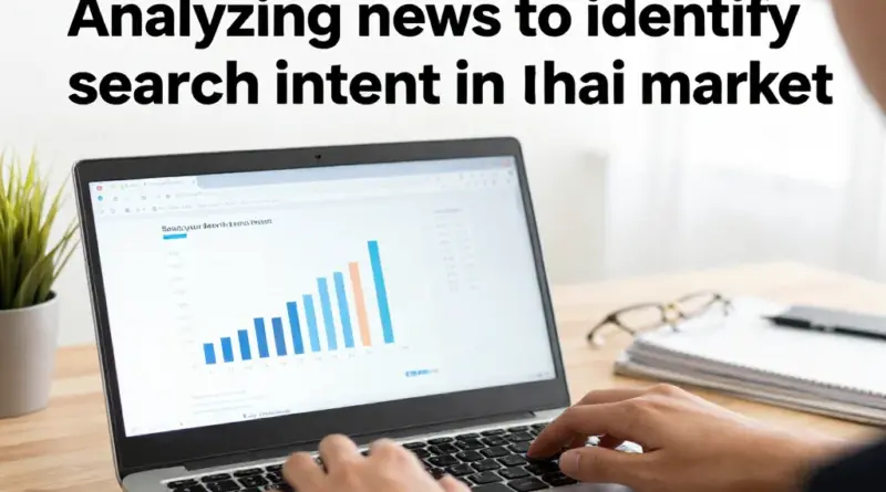วิธีแยกประเด็นจากข่าวเพื่อหา Search Intent ของผู้ค้นหาในตลาดไทย